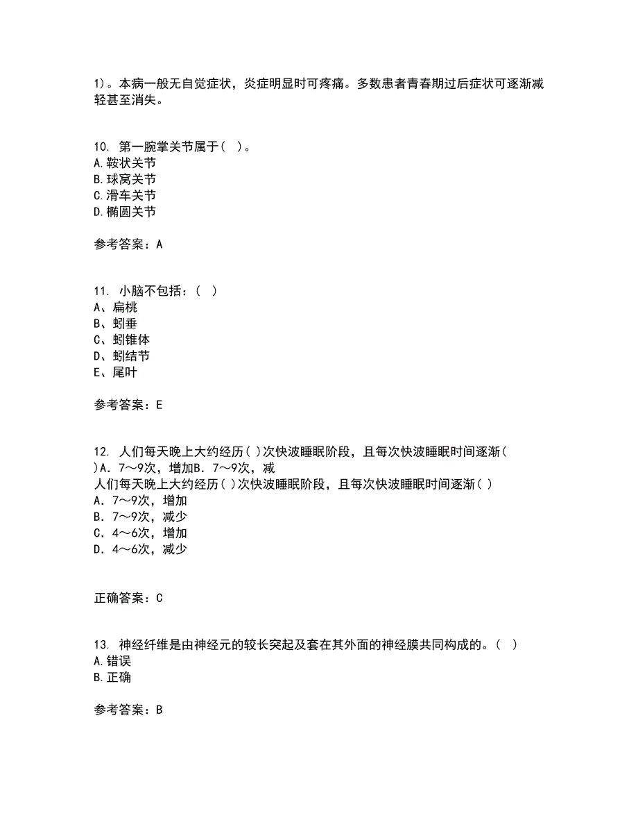 中国医科大学21秋《系统解剖学本科》平时作业一参考答案53_第3页