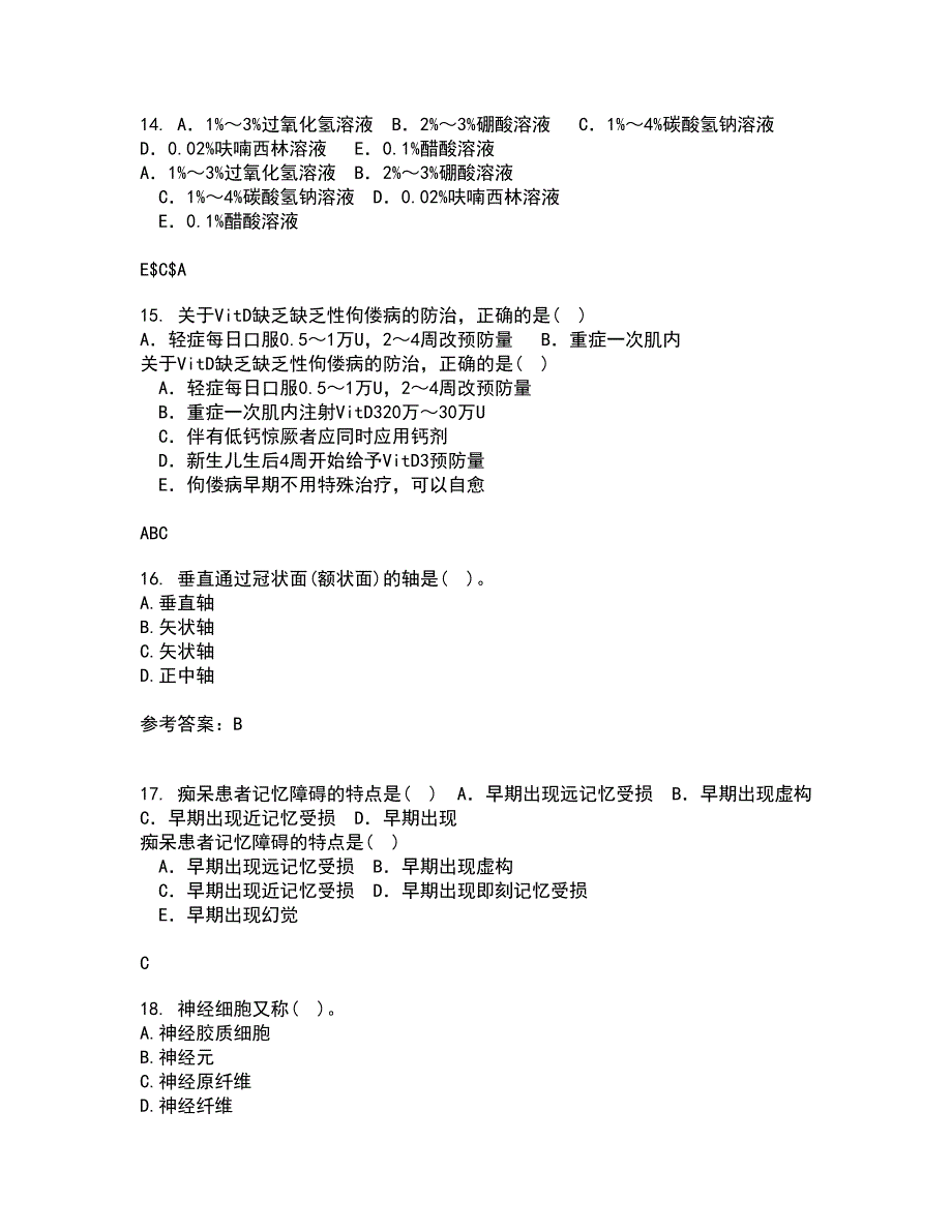 中国医科大学21秋《系统解剖学本科》平时作业一参考答案53_第4页