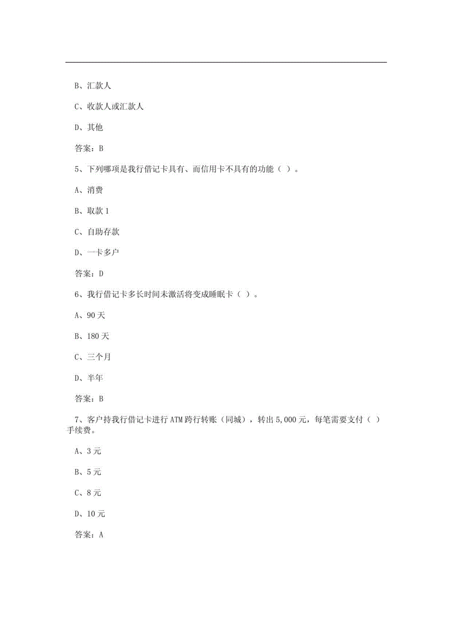 储蓄对私业务题库_第2页