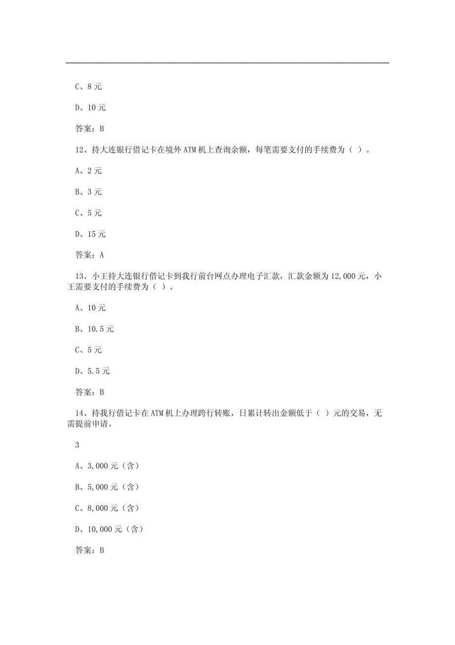 储蓄对私业务题库_第4页