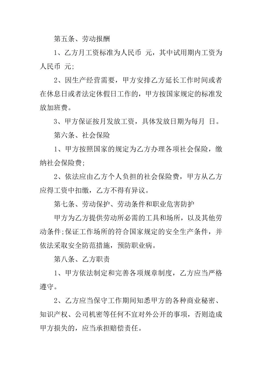 2024年个人劳动合同模板简单_第4页