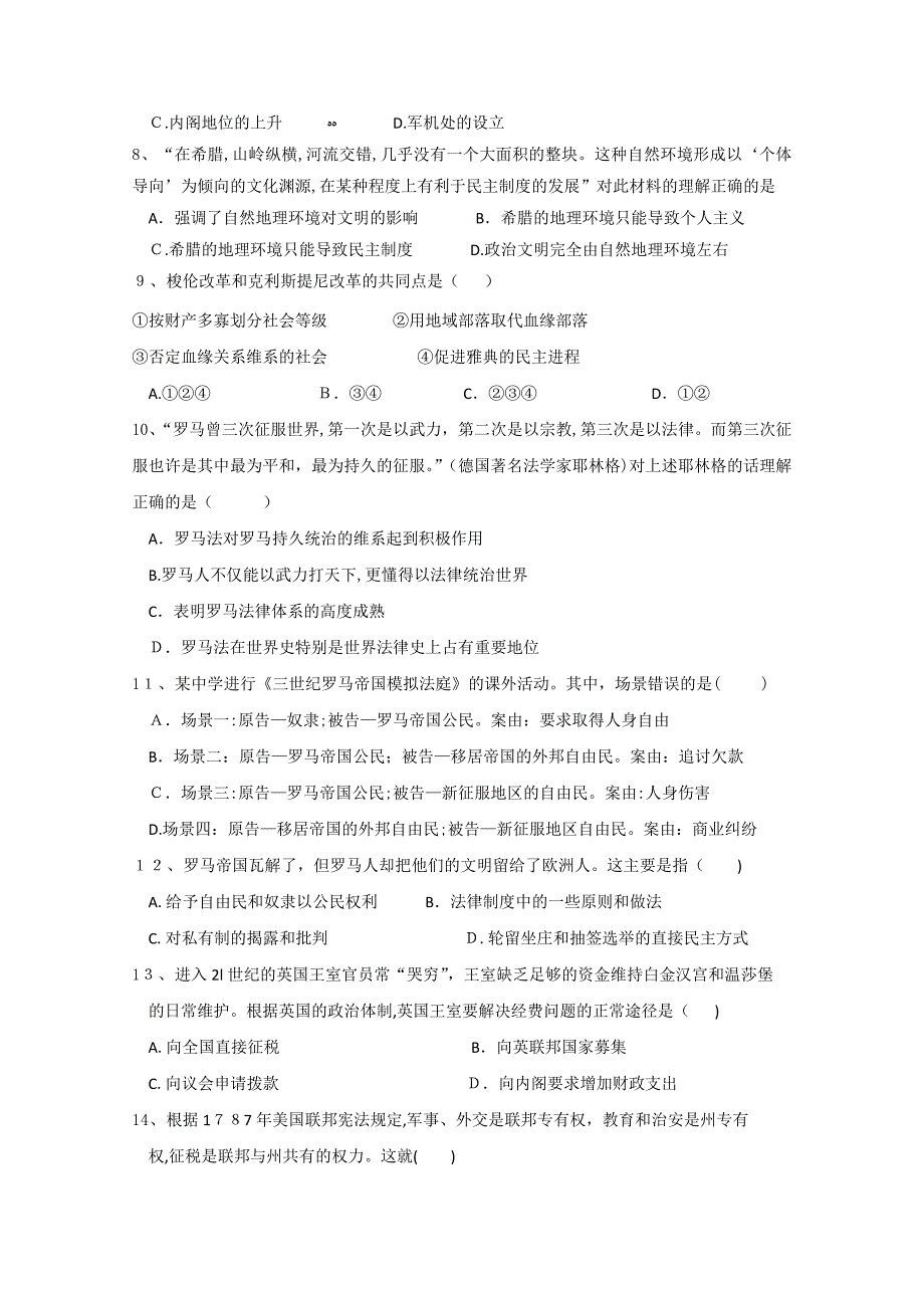 江苏省泰州高一历史期中新人教版会员独享_第2页