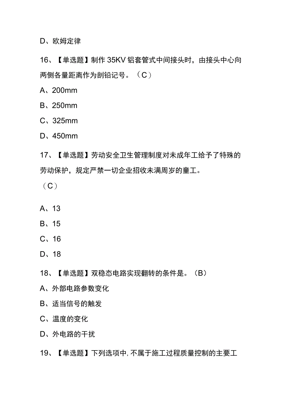 安徽2023年版电工（技师）考试(内部题库)含答案_第5页