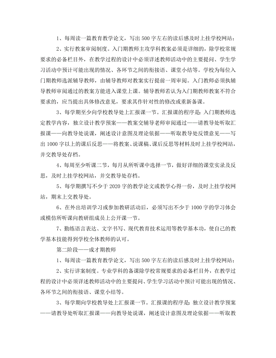 2020中小学教师专业发展规划_第3页