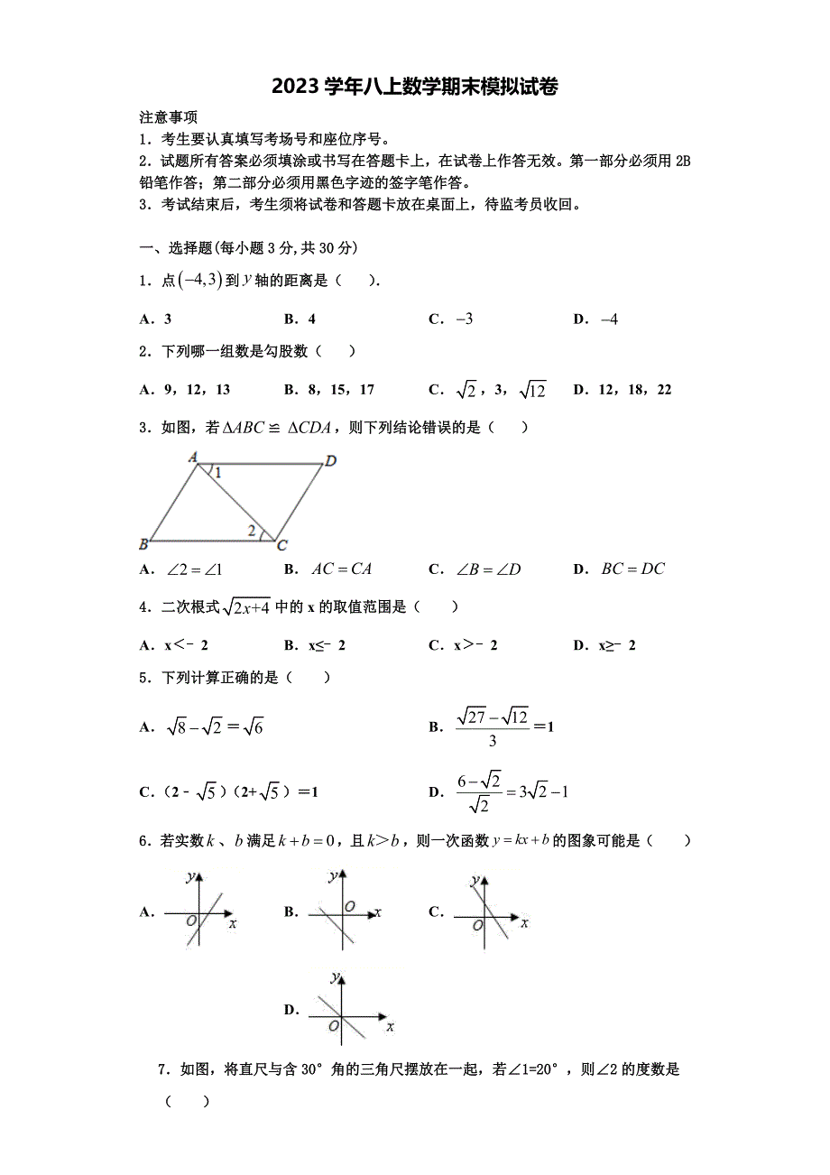 2023学年湖北省武汉二中学广雅中学八年级数学第一学期期末达标检测试题含解析.doc_第1页