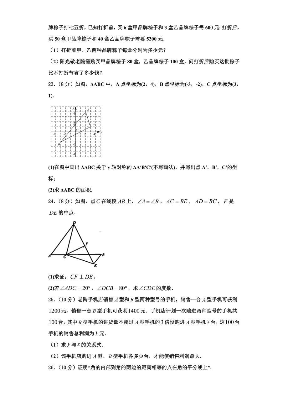 2023学年湖北省武汉二中学广雅中学八年级数学第一学期期末达标检测试题含解析.doc_第5页