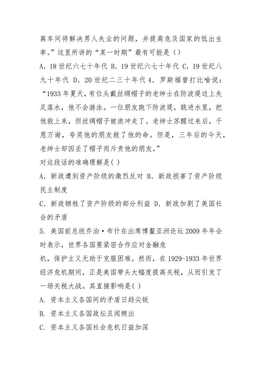 世界资本主义经济政策的调整和苏联的.主义建设试卷 (含详解).docx_第2页