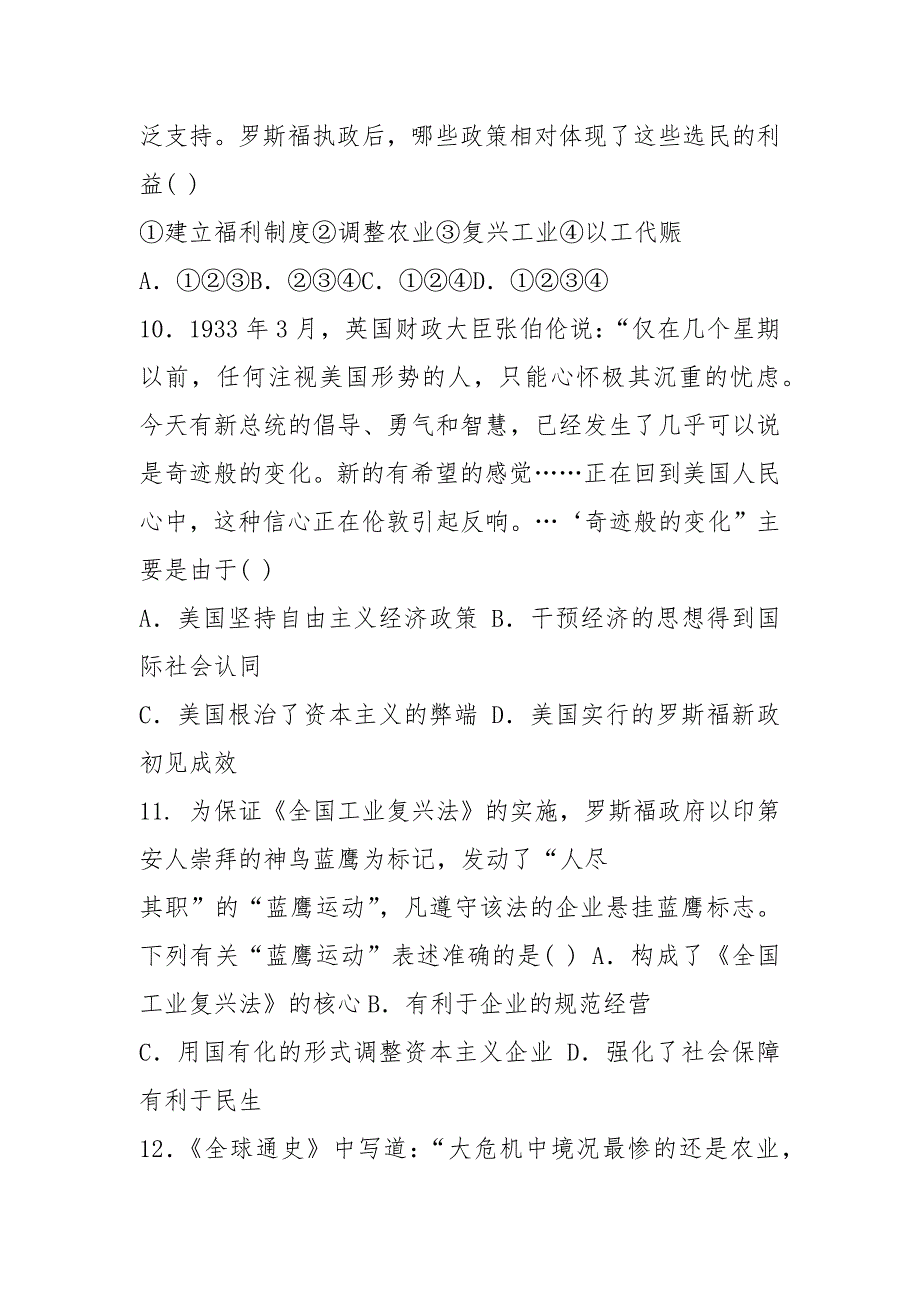 世界资本主义经济政策的调整和苏联的.主义建设试卷 (含详解).docx_第4页