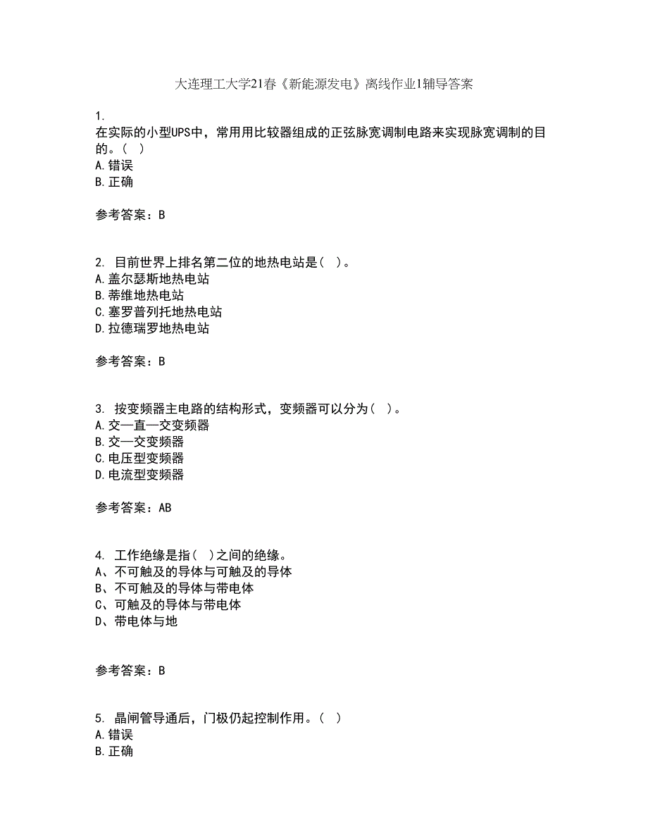 大连理工大学21春《新能源发电》离线作业1辅导答案61_第1页