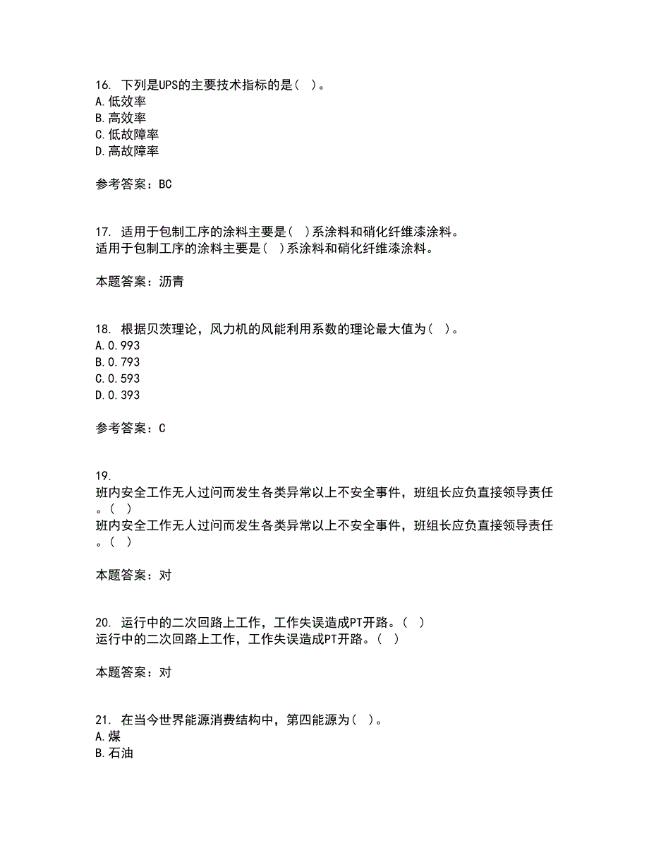 大连理工大学21春《新能源发电》离线作业1辅导答案61_第4页