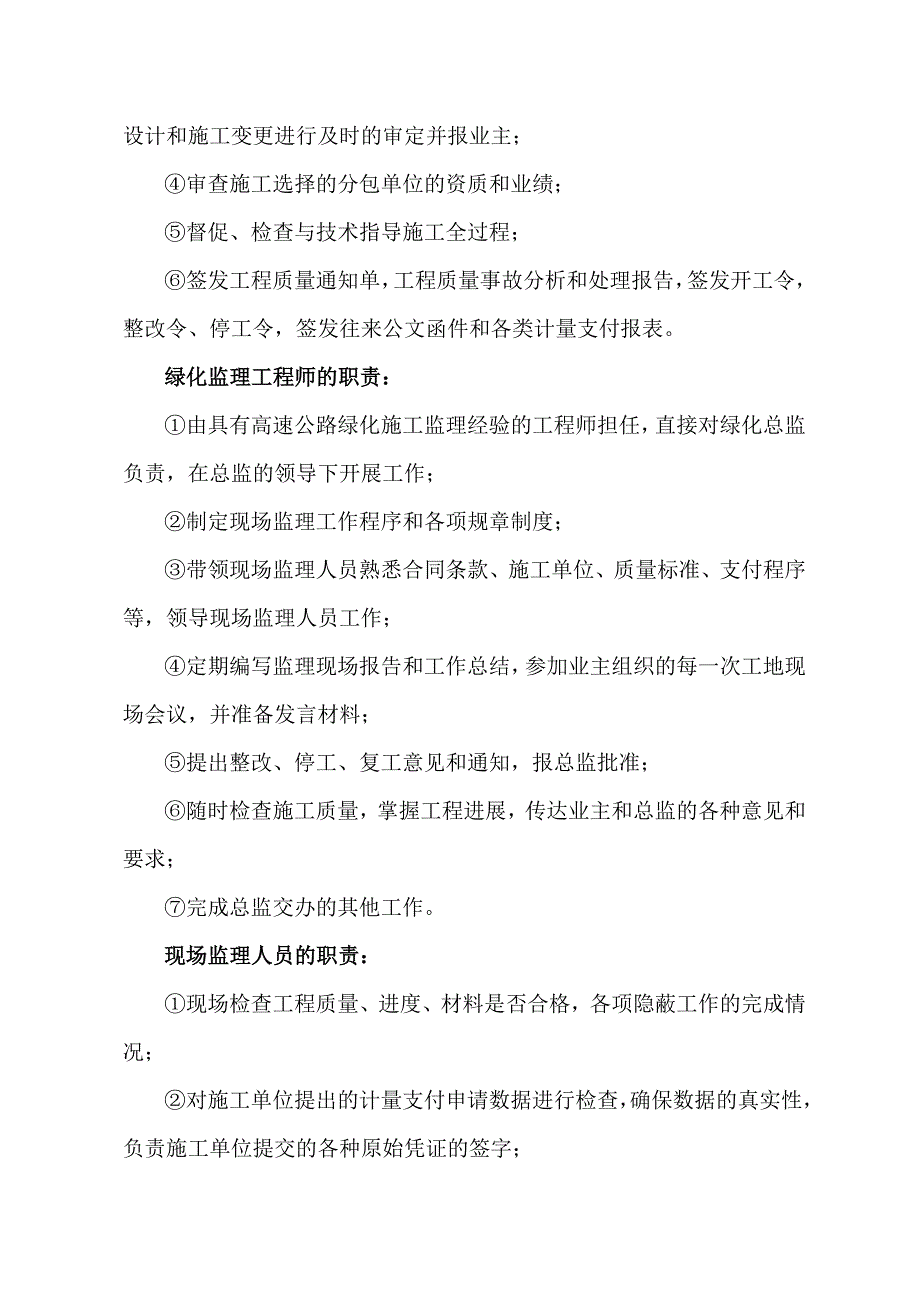 绿化工程监理工作总结_第4页