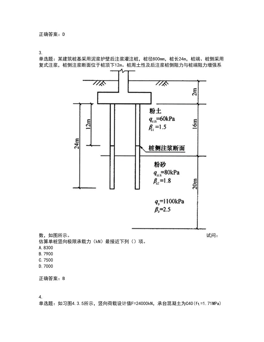 岩土工程师专业案例资格证书考核（全考点）试题附答案参考66_第2页