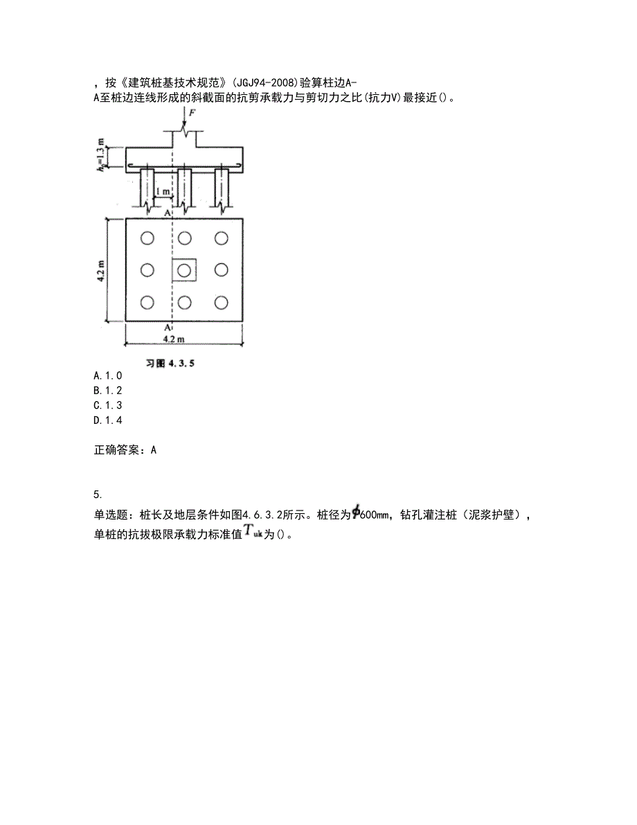 岩土工程师专业案例资格证书考核（全考点）试题附答案参考66_第3页