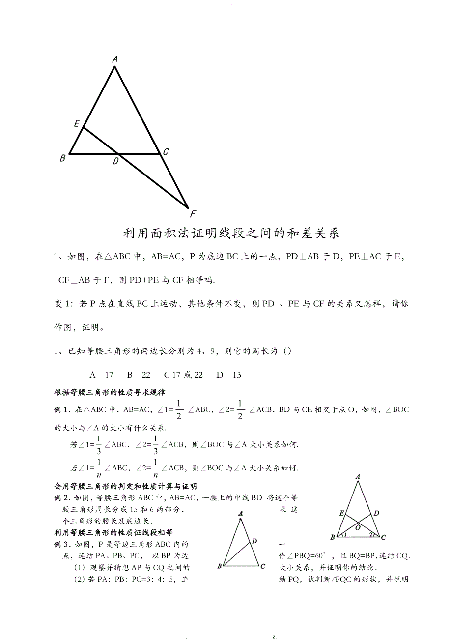 等腰三角形三线合一典型题型1_第2页