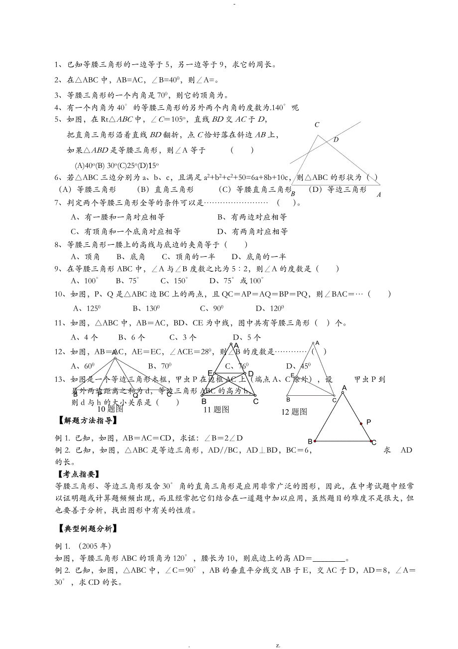 等腰三角形三线合一典型题型1_第4页