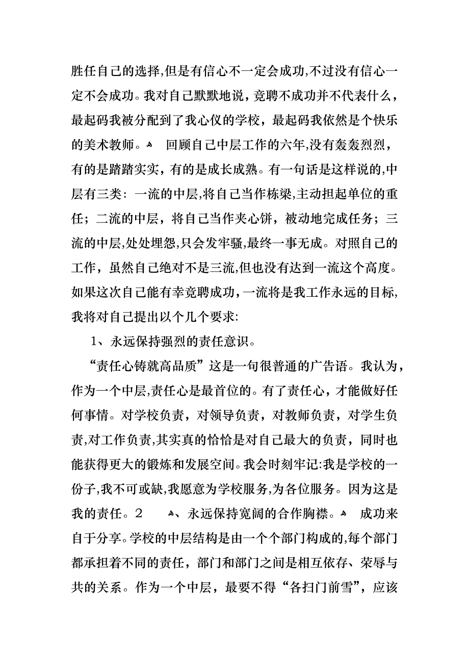 关于演讲竞聘演讲稿范文合集五篇_第3页