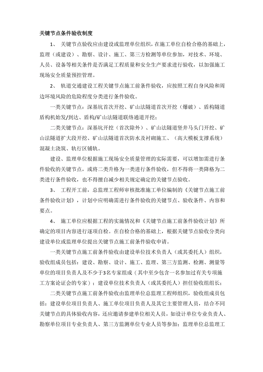 关键节点条件验收制度_第1页
