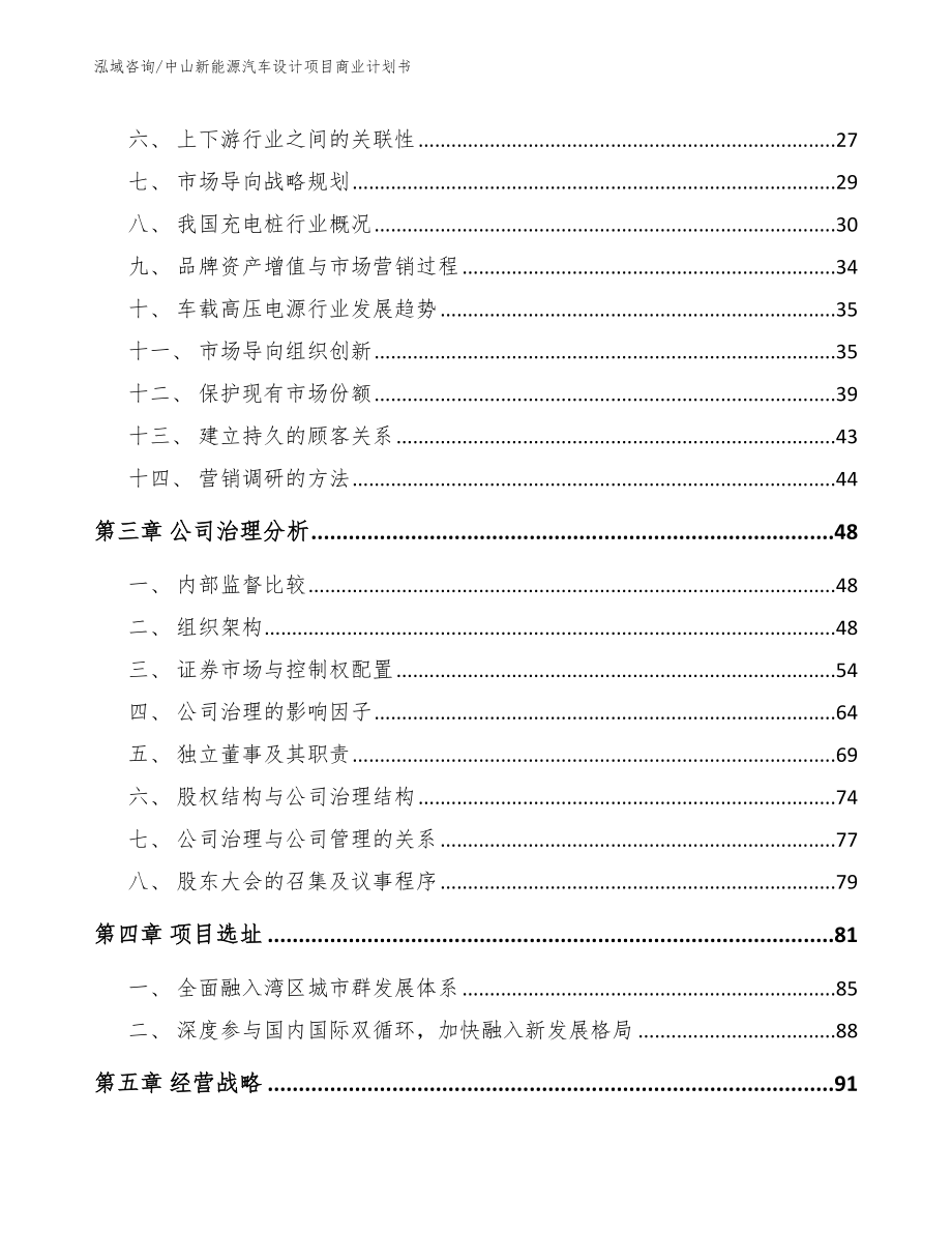 中山新能源汽车设计项目商业计划书_第3页