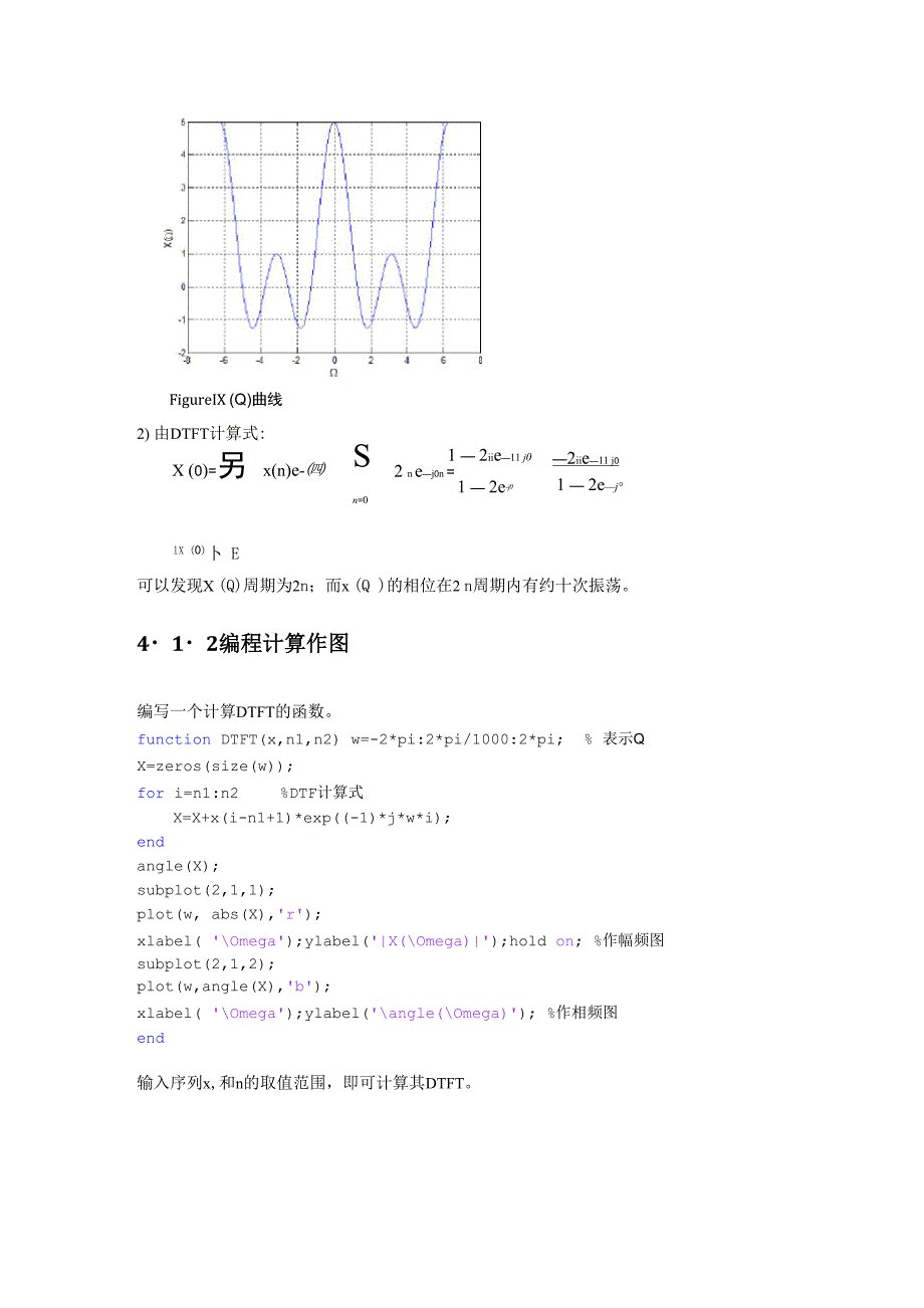 离散傅里叶变换和快速傅里叶变换_第3页