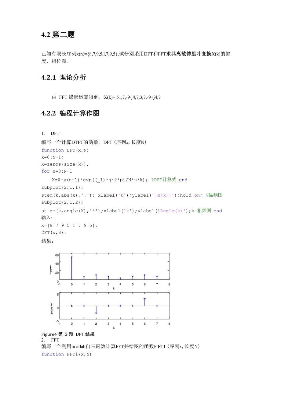 离散傅里叶变换和快速傅里叶变换_第5页