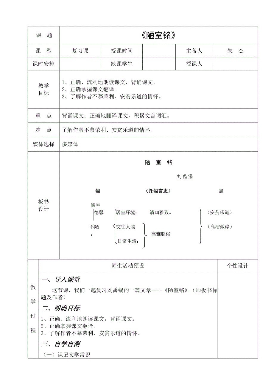 《陋室铭》复习教案.doc_第1页