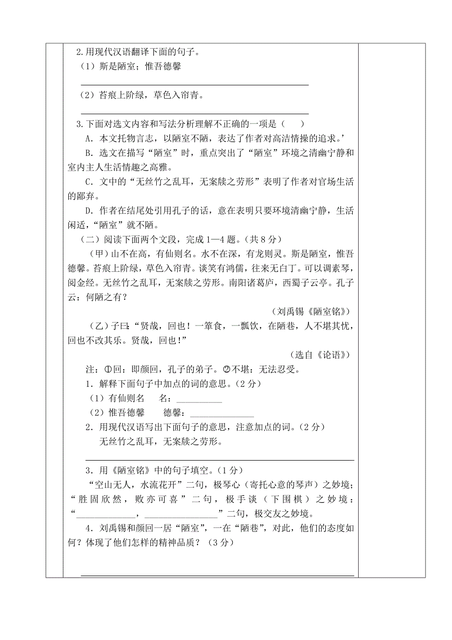 《陋室铭》复习教案.doc_第4页