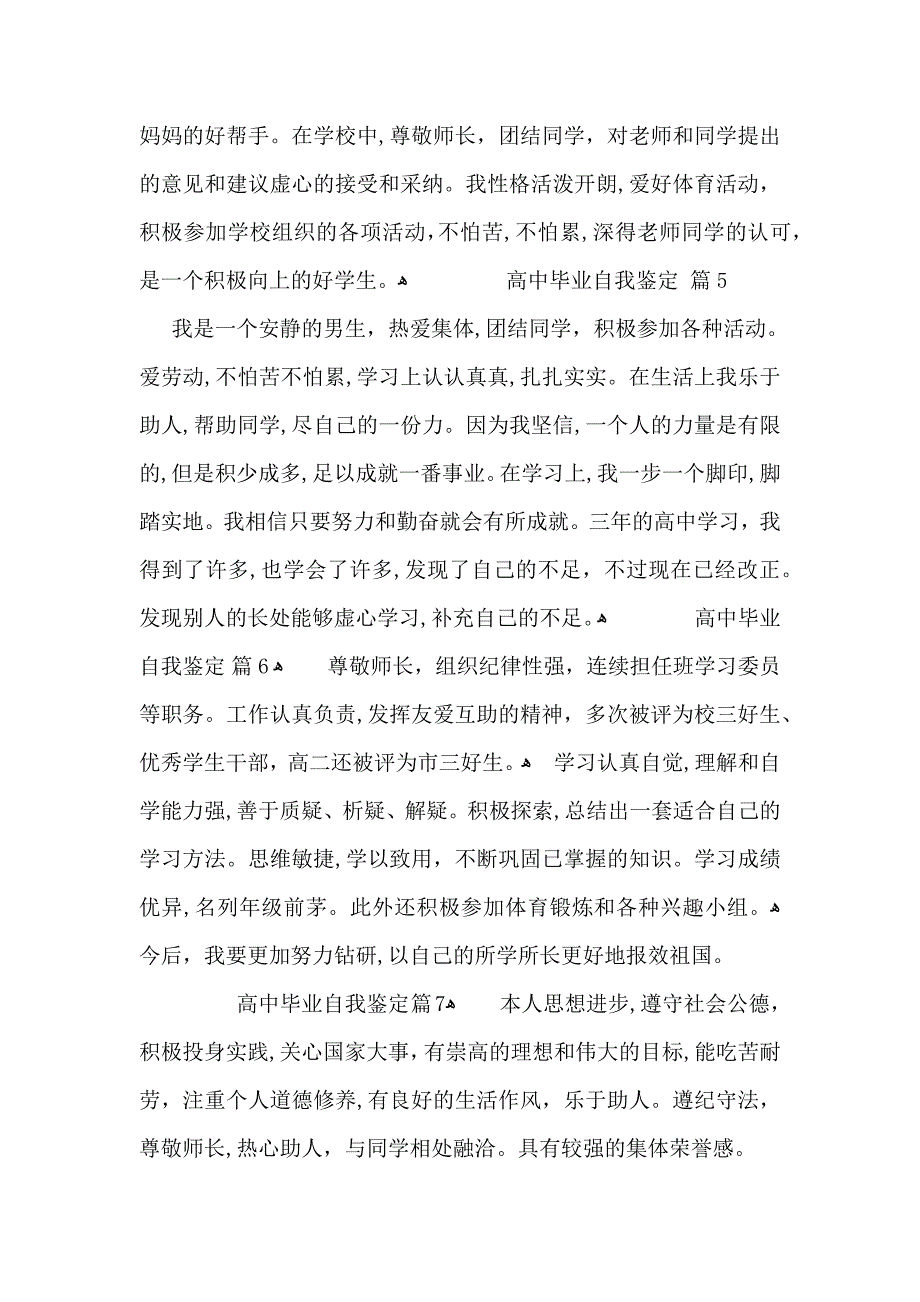 高中毕业自我鉴定100字9篇_第2页