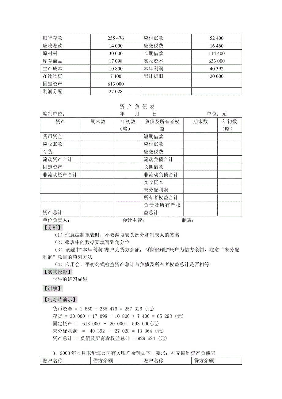 0902资产负债表的编制_第3页