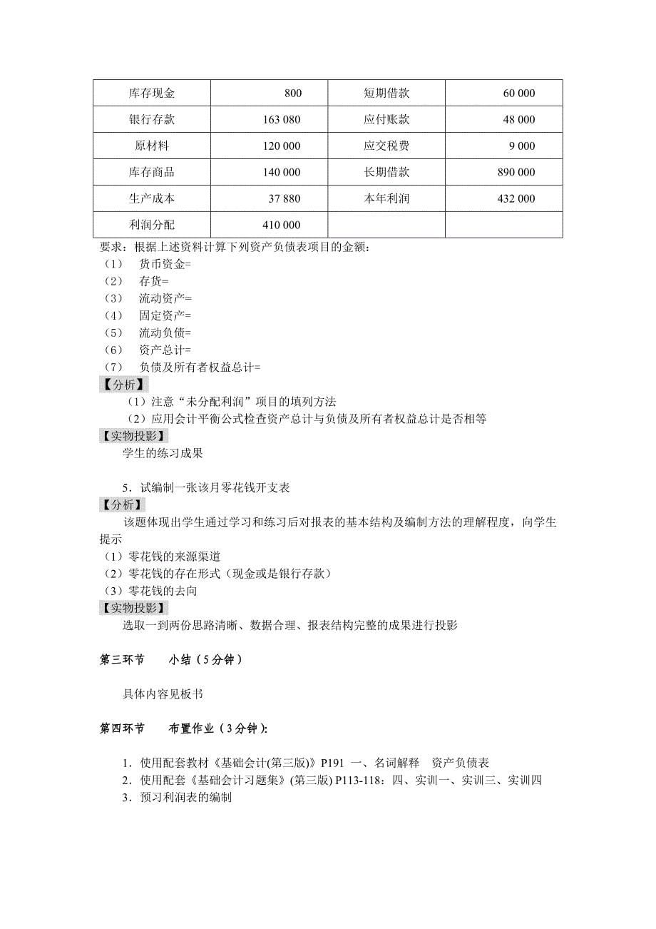 0902资产负债表的编制_第5页