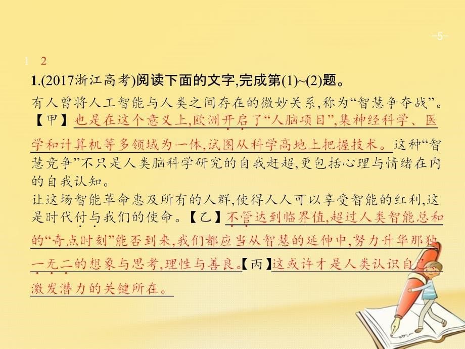 （浙江选考）2018年高考语文二轮复习 第一编 语言文字运用 专题二 词语、标点的正确使用课件_第5页