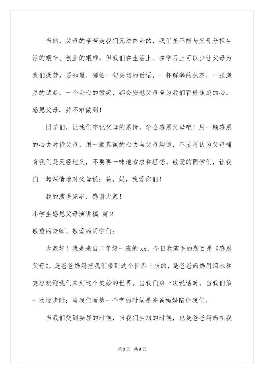 有关小学生感恩父母演讲稿范文5篇_第3页