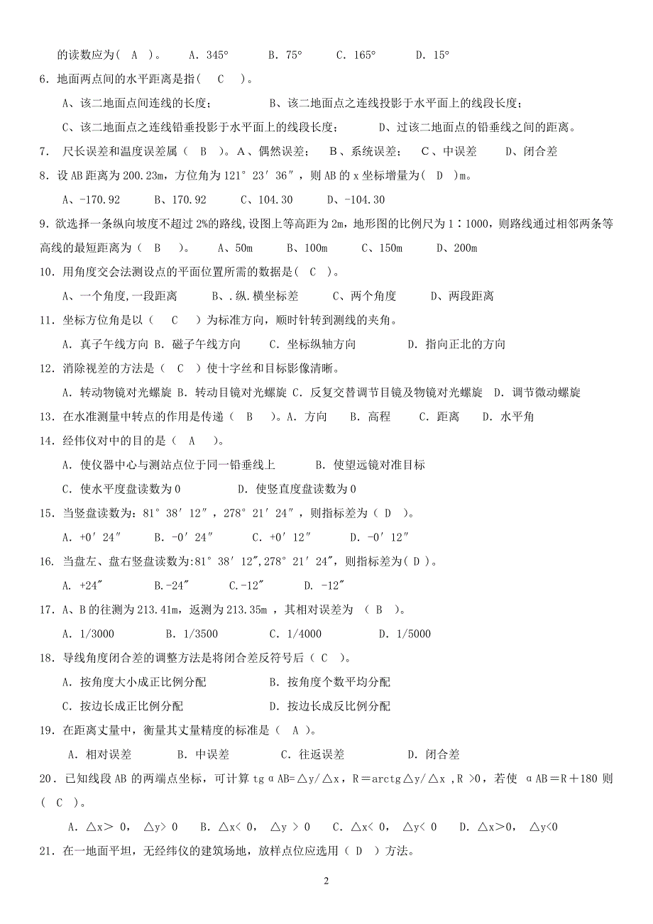 建筑测量机考题库_第2页