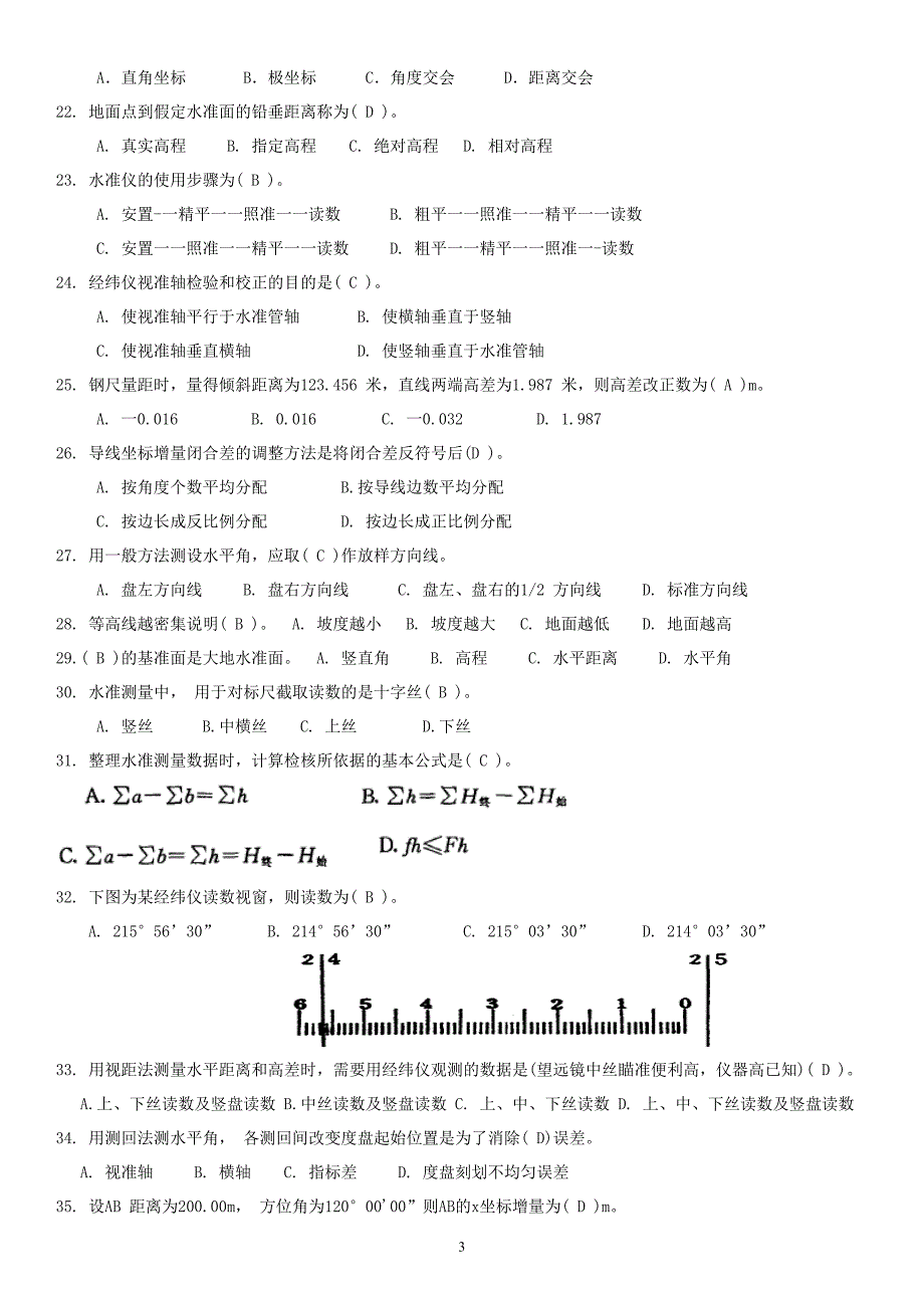 建筑测量机考题库_第3页