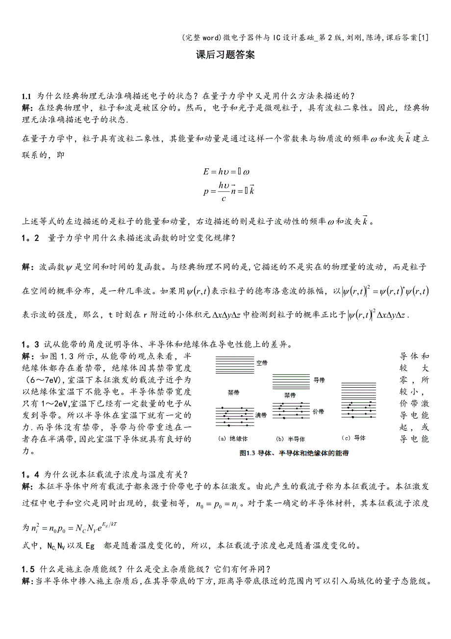 (完整word)微电子器件与IC设计基础-第2版-刘刚-陈涛-课后答案[1].doc_第1页