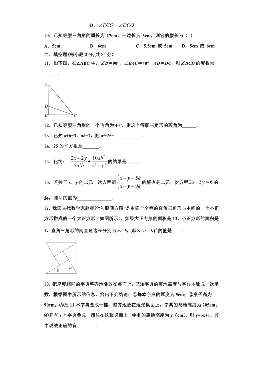 2023学年安徽省蚌埠固镇县联考数学八上期末复习检测模拟试题含解析.doc_第3页