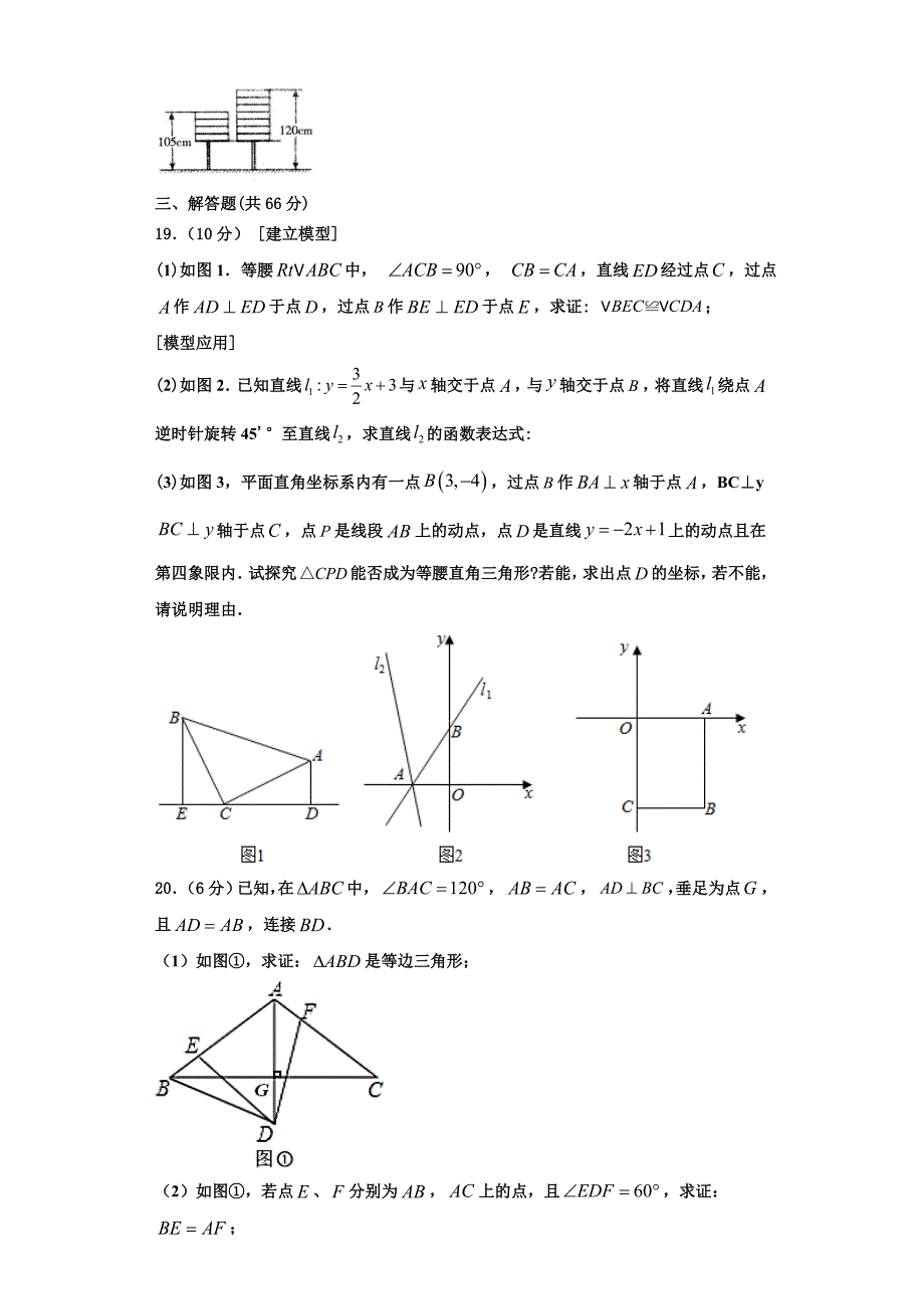 2023学年安徽省蚌埠固镇县联考数学八上期末复习检测模拟试题含解析.doc_第4页