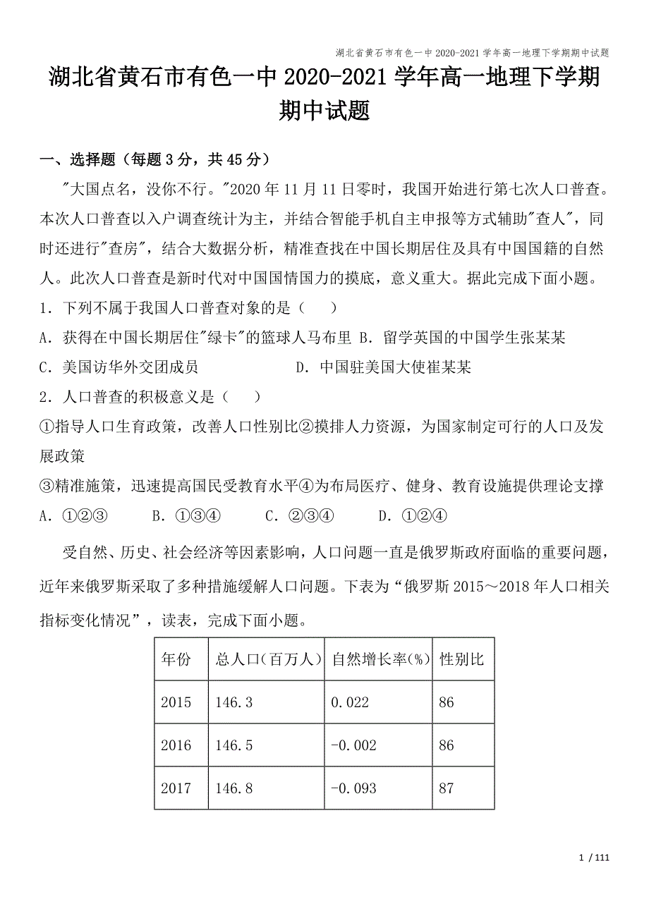 湖北省黄石市有色一中2020-2021学年高一地理下学期期中试题.doc_第1页