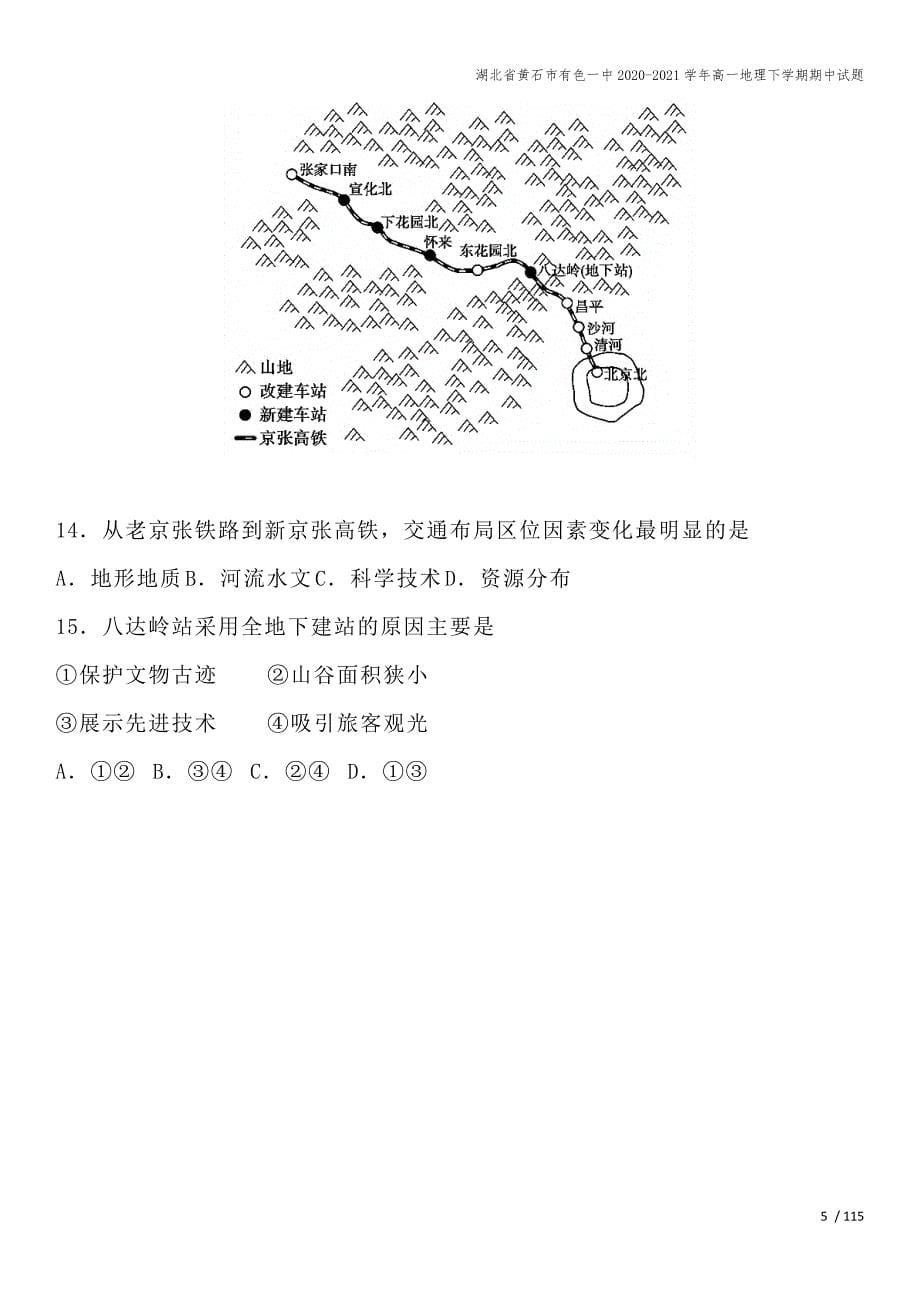 湖北省黄石市有色一中2020-2021学年高一地理下学期期中试题.doc_第5页