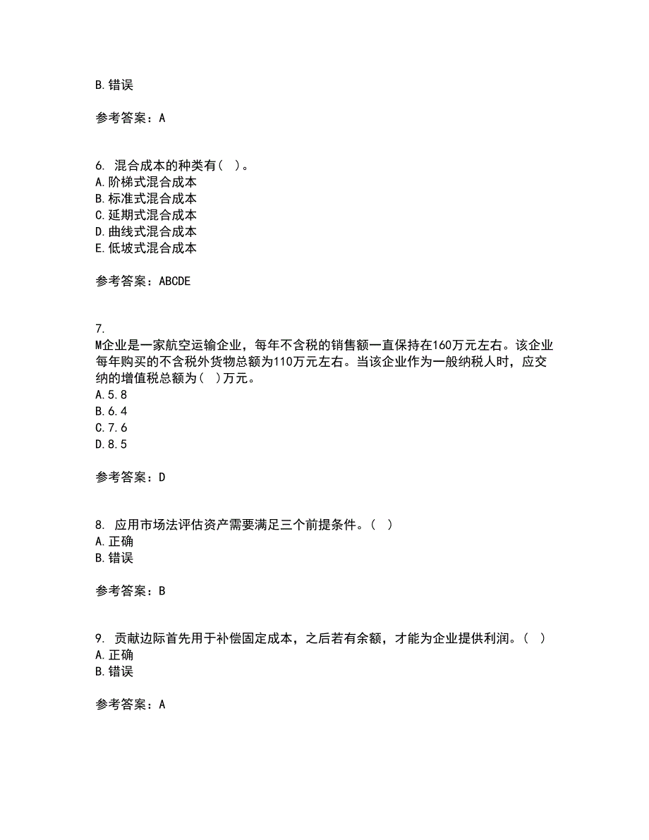 福建师范大学22春《管理会计》综合作业二答案参考38_第2页