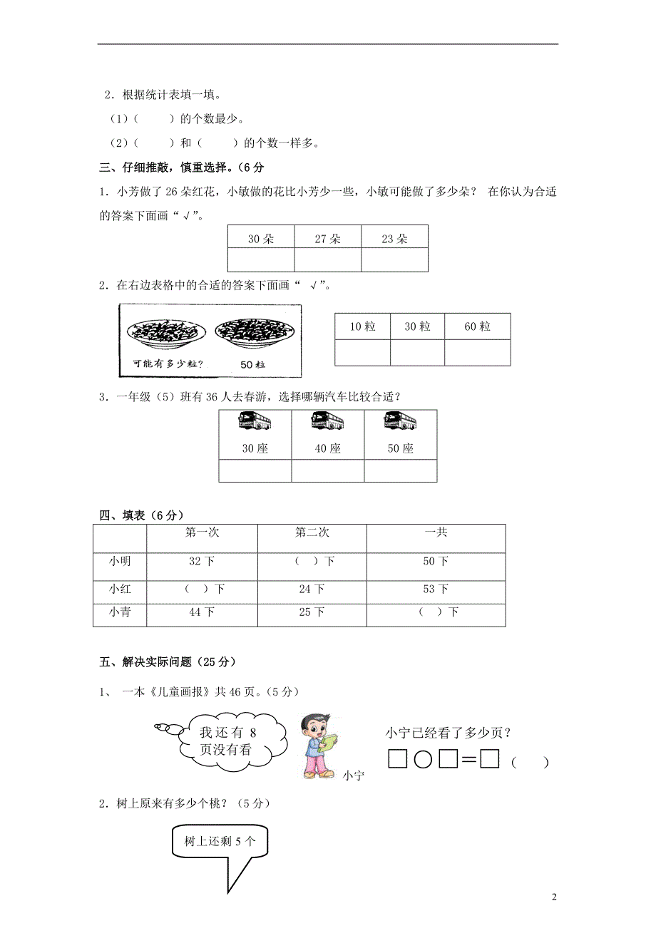 一年级数学下册 期末测试（无答案）人教新课标版_第2页