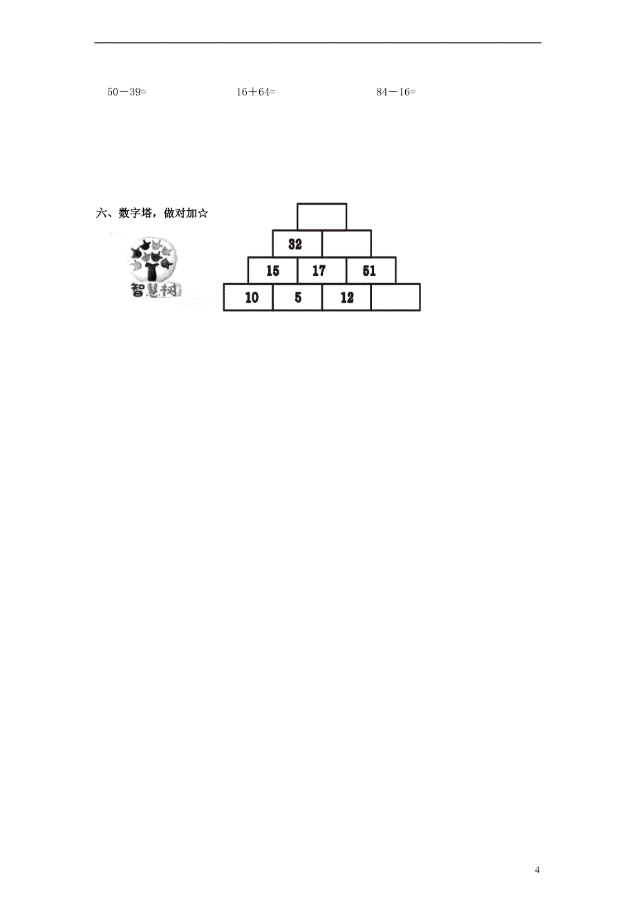 一年级数学下册 期末测试（无答案）人教新课标版_第4页