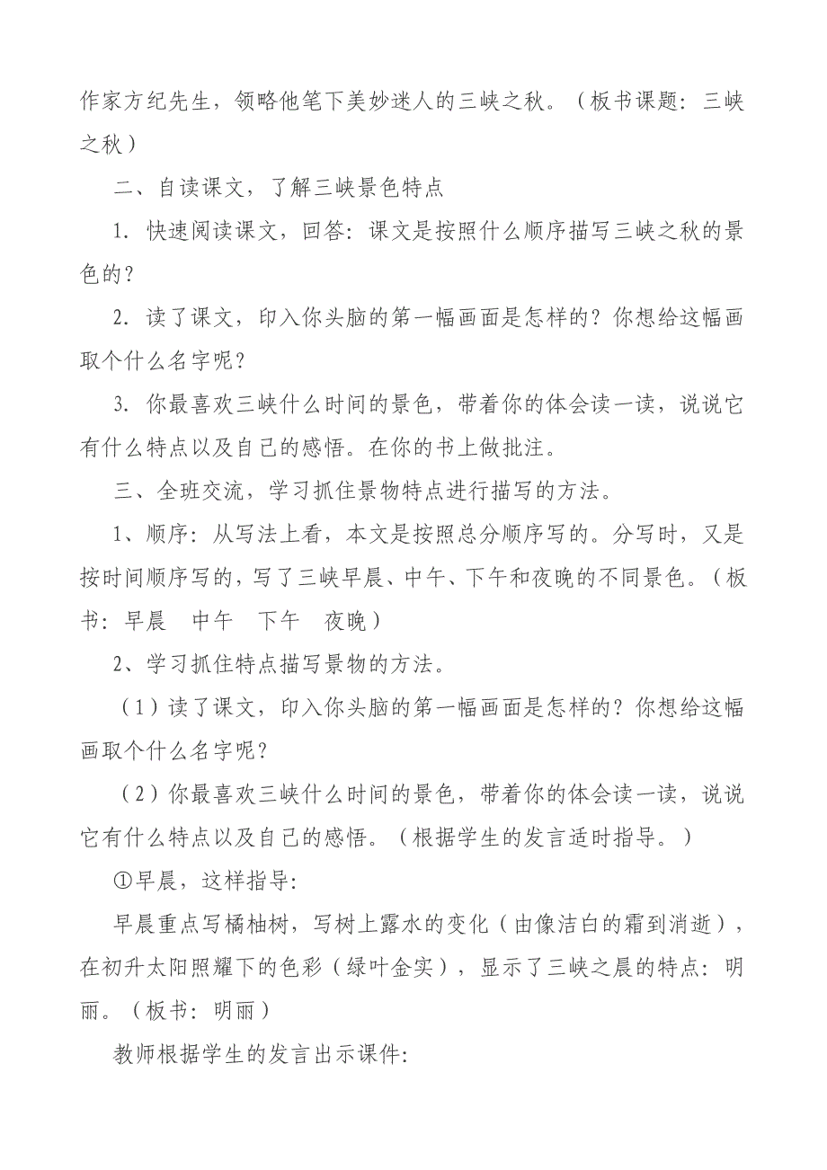 《三峡之秋》教学设计.doc_第2页