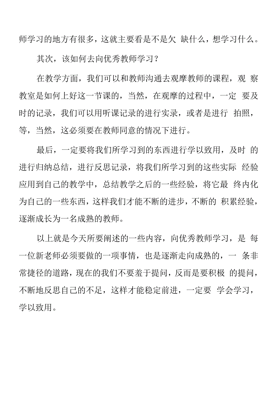 顶岗实习支教心得体会《学以致用学会学习》.docx_第2页