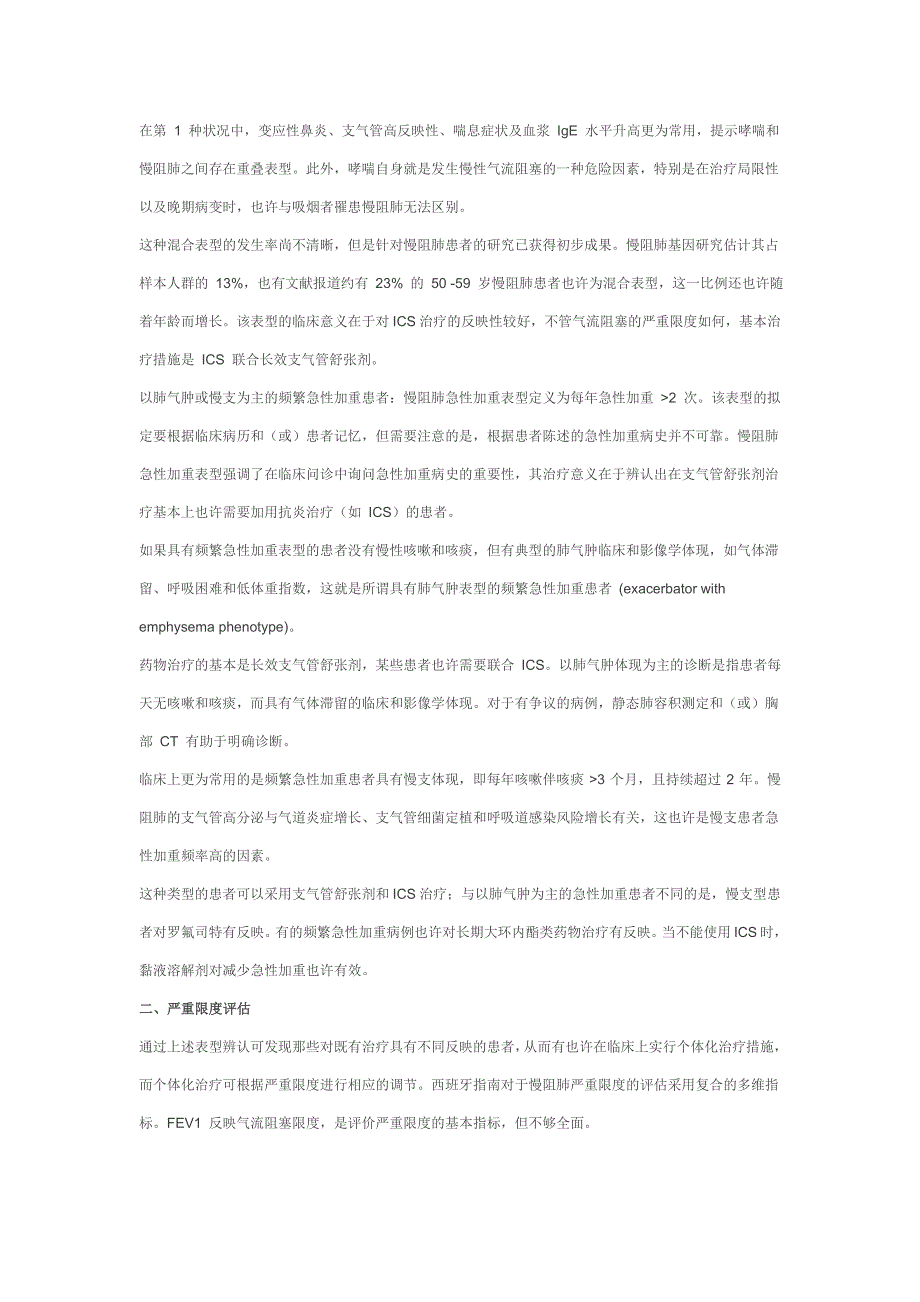 慢性阻塞性肺疾病基于临床表型的分级和治疗_第3页