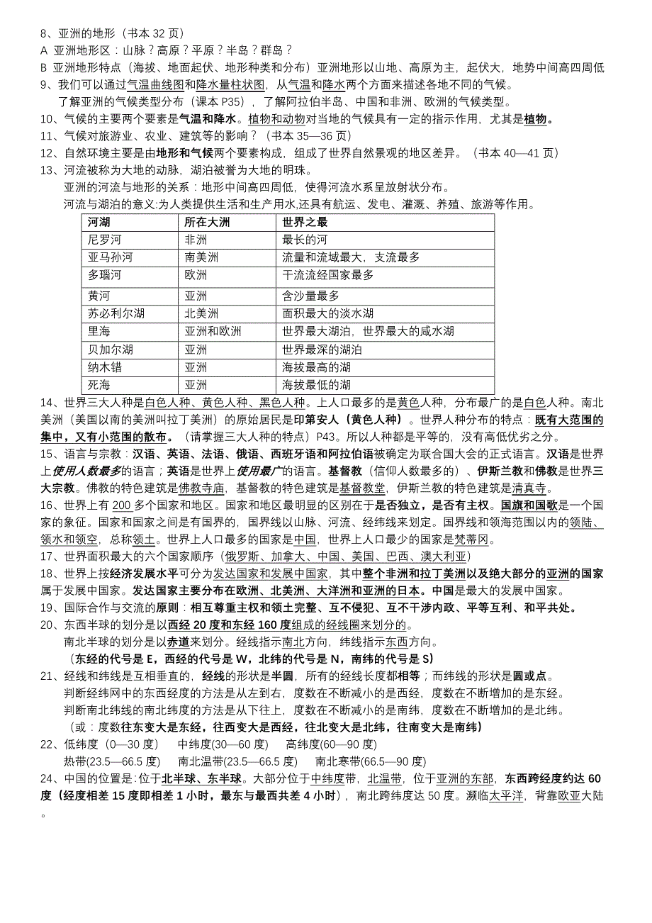 历史与思品七上知识点.doc_第3页