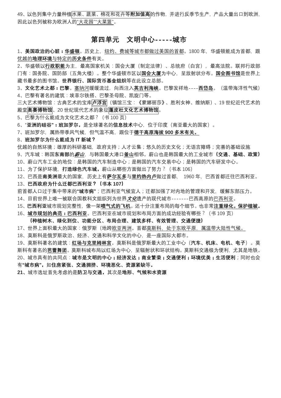 历史与思品七上知识点.doc_第5页