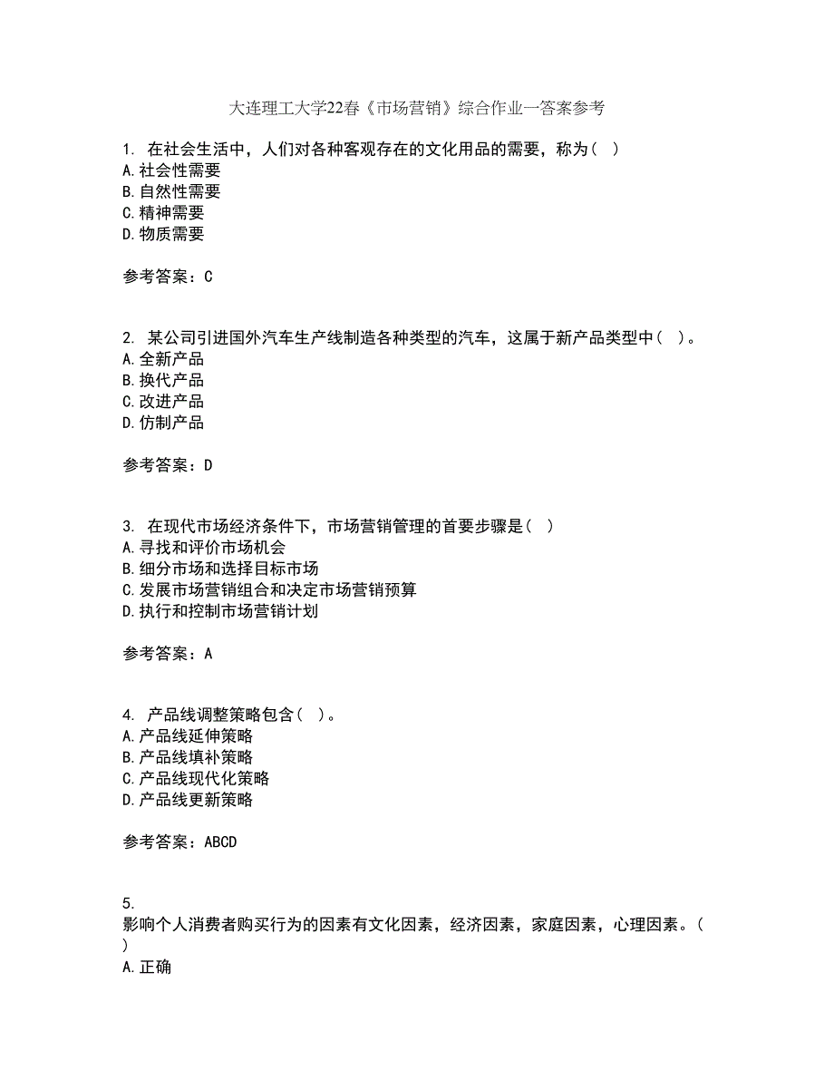 大连理工大学22春《市场营销》综合作业一答案参考5_第1页