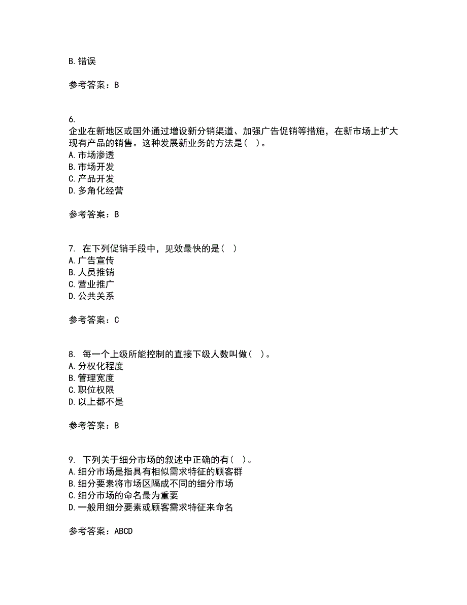 大连理工大学22春《市场营销》综合作业一答案参考5_第2页