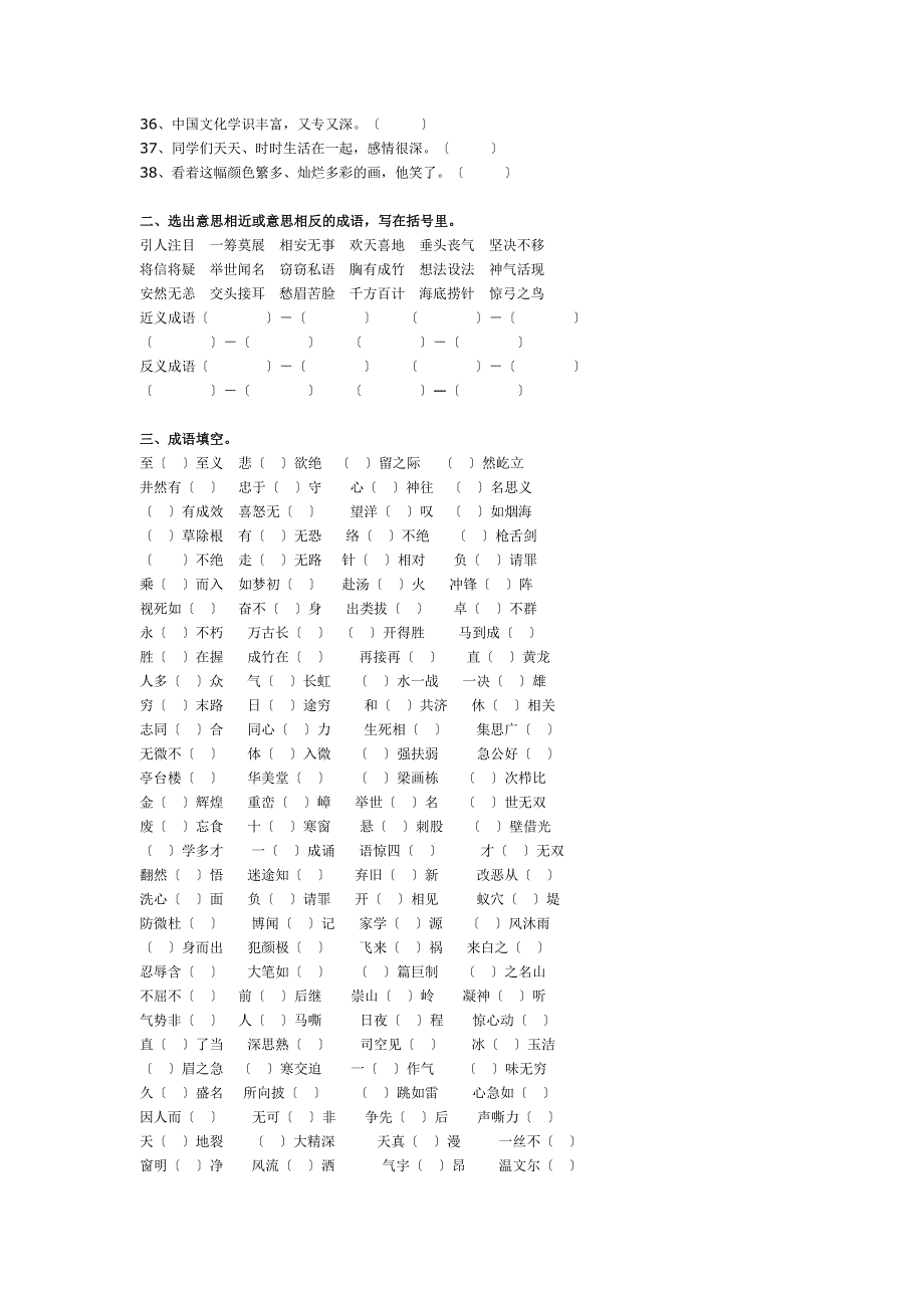 苏教版小学语文毕业班成语综合练习题.doc_第2页