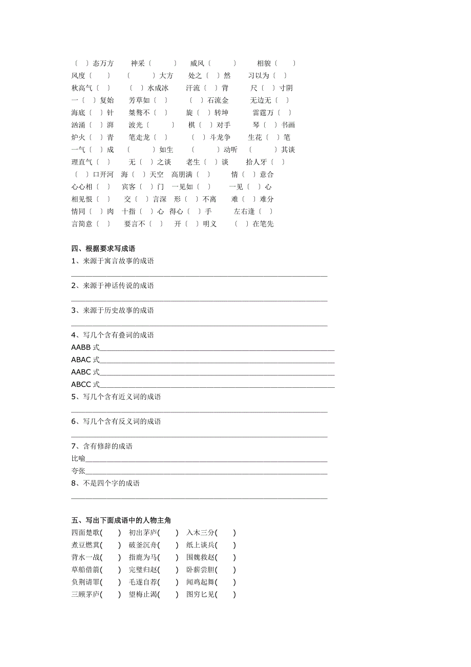 苏教版小学语文毕业班成语综合练习题.doc_第3页